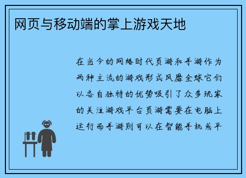 网页与移动端的掌上游戏天地