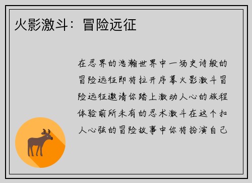 火影激斗：冒险远征