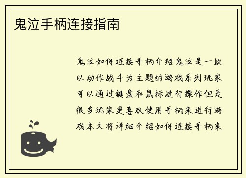 鬼泣手柄连接指南