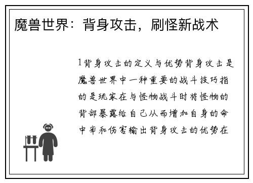 魔兽世界：背身攻击，刷怪新战术