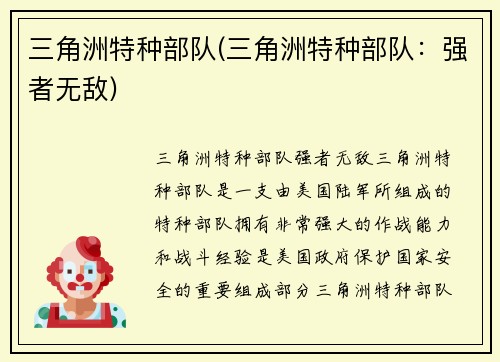 三角洲特种部队(三角洲特种部队：强者无敌)