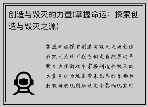 创造与毁灭的力量(掌握命运：探索创造与毁灭之源)