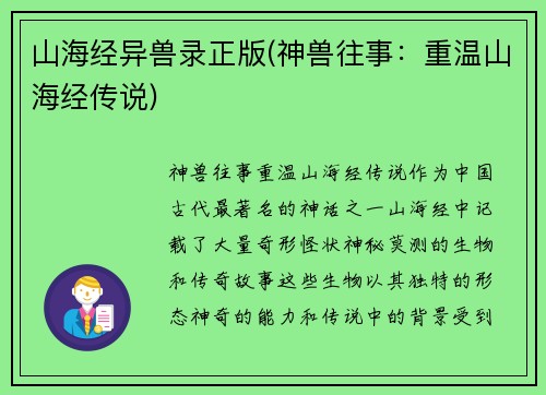 山海经异兽录正版(神兽往事：重温山海经传说)