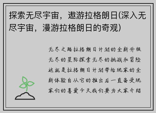 探索无尽宇宙，遨游拉格朗日(深入无尽宇宙，漫游拉格朗日的奇观)